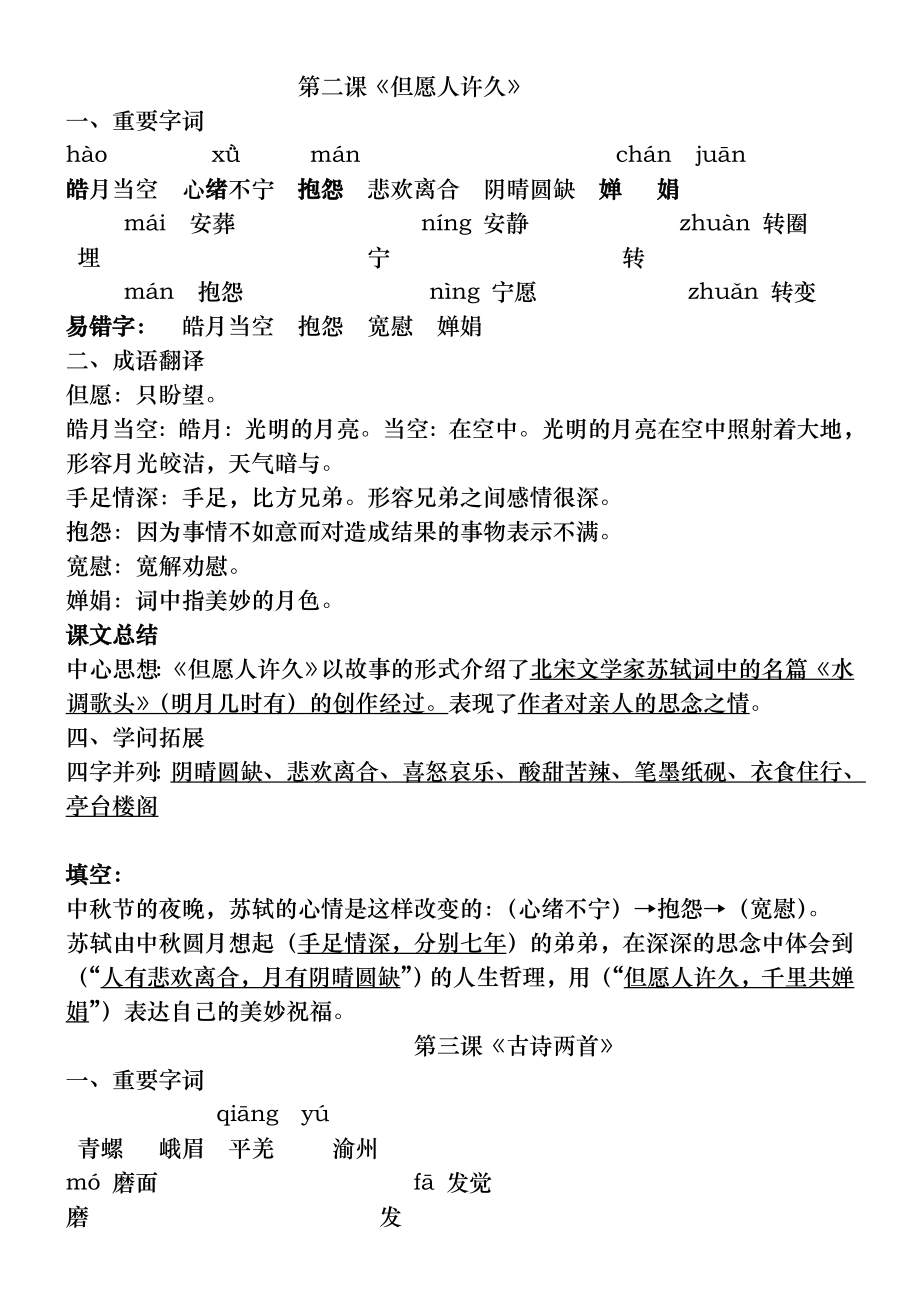 苏教版四年级语文上册第一单元知识点整理.docx_第2页