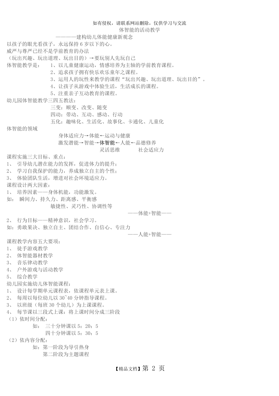 体智能的活动教学简介.doc_第2页