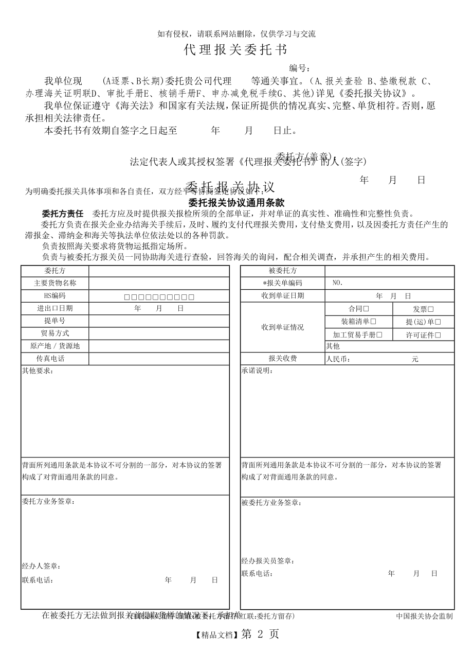 代理报关委托书(样板).doc_第2页