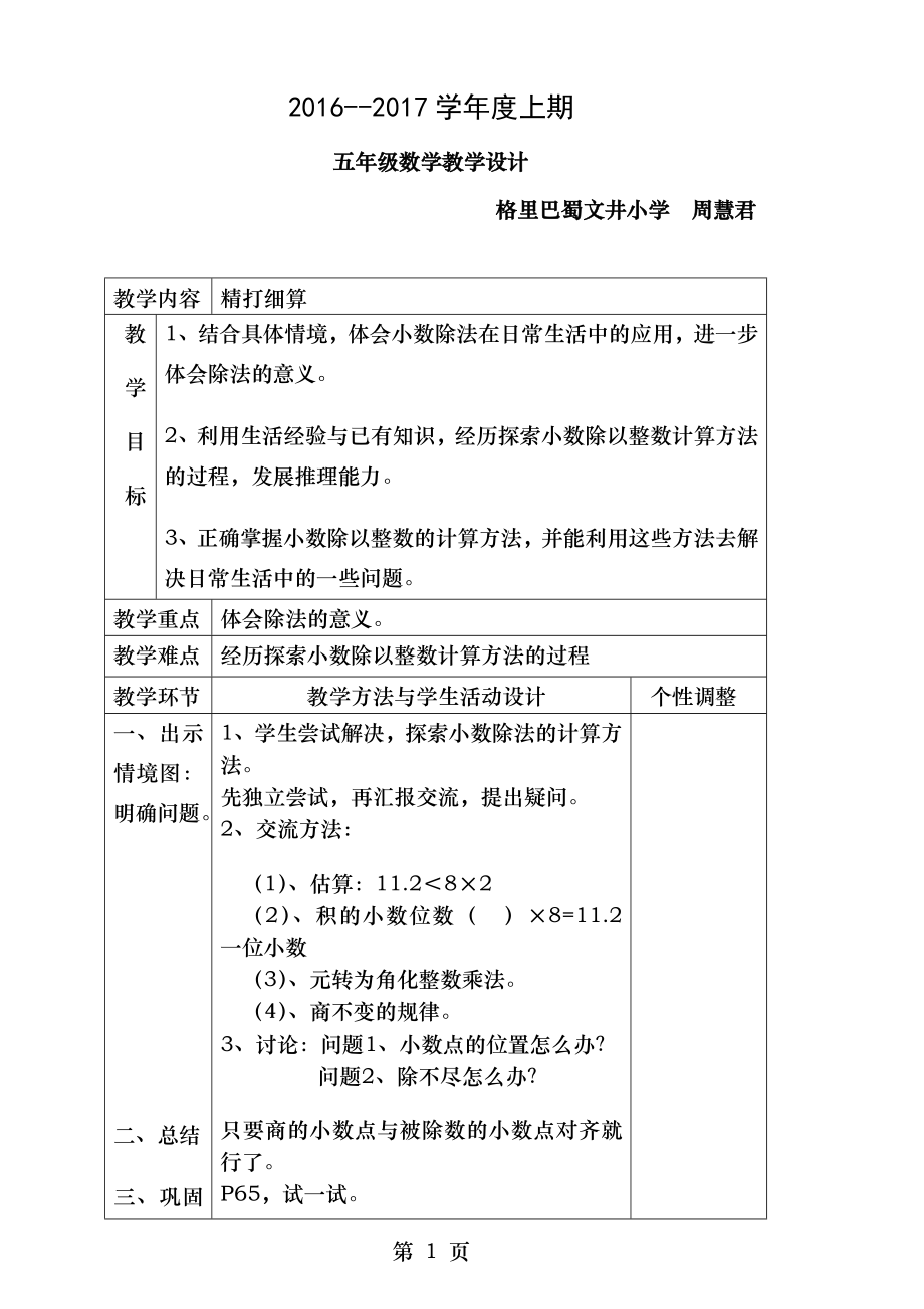 2016年北师大版小学五年级上册数学全册教案教学设计.doc_第1页