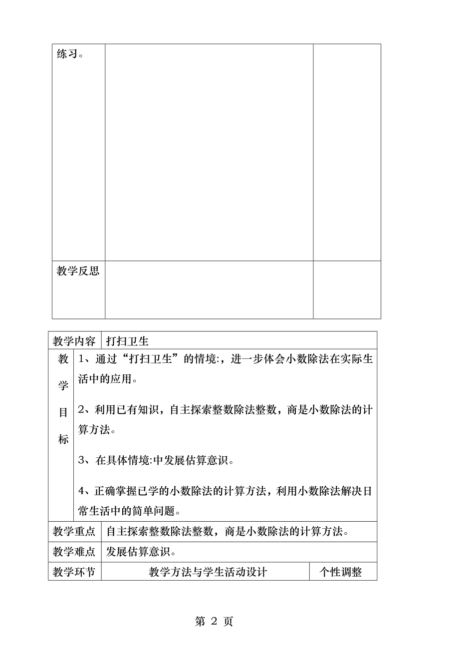 2016年北师大版小学五年级上册数学全册教案教学设计.doc_第2页