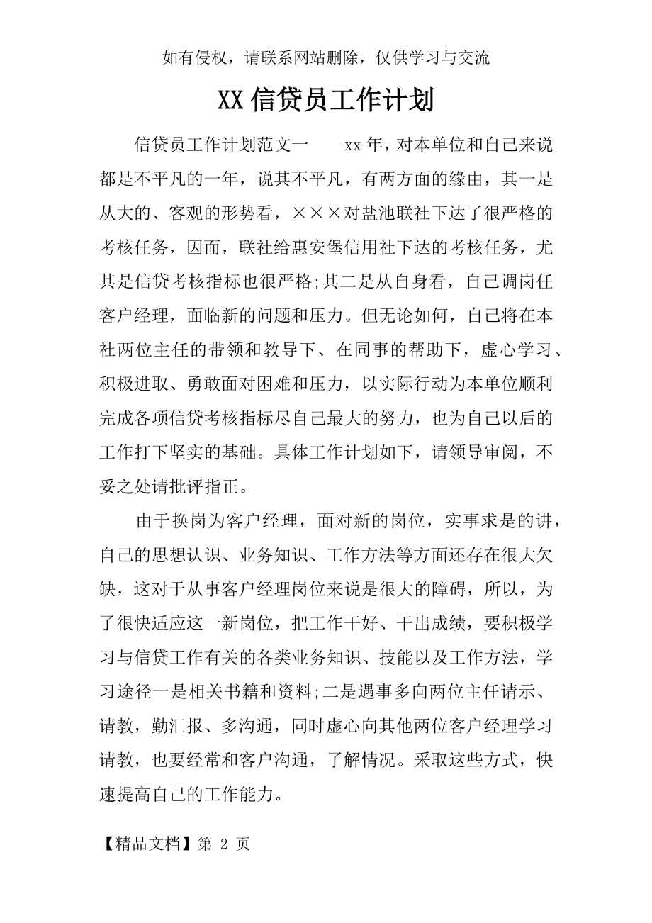 XX信贷员工作计划.docx_第2页