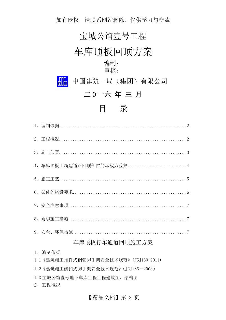 车库顶板行车道回顶方案(中建一局).doc_第2页