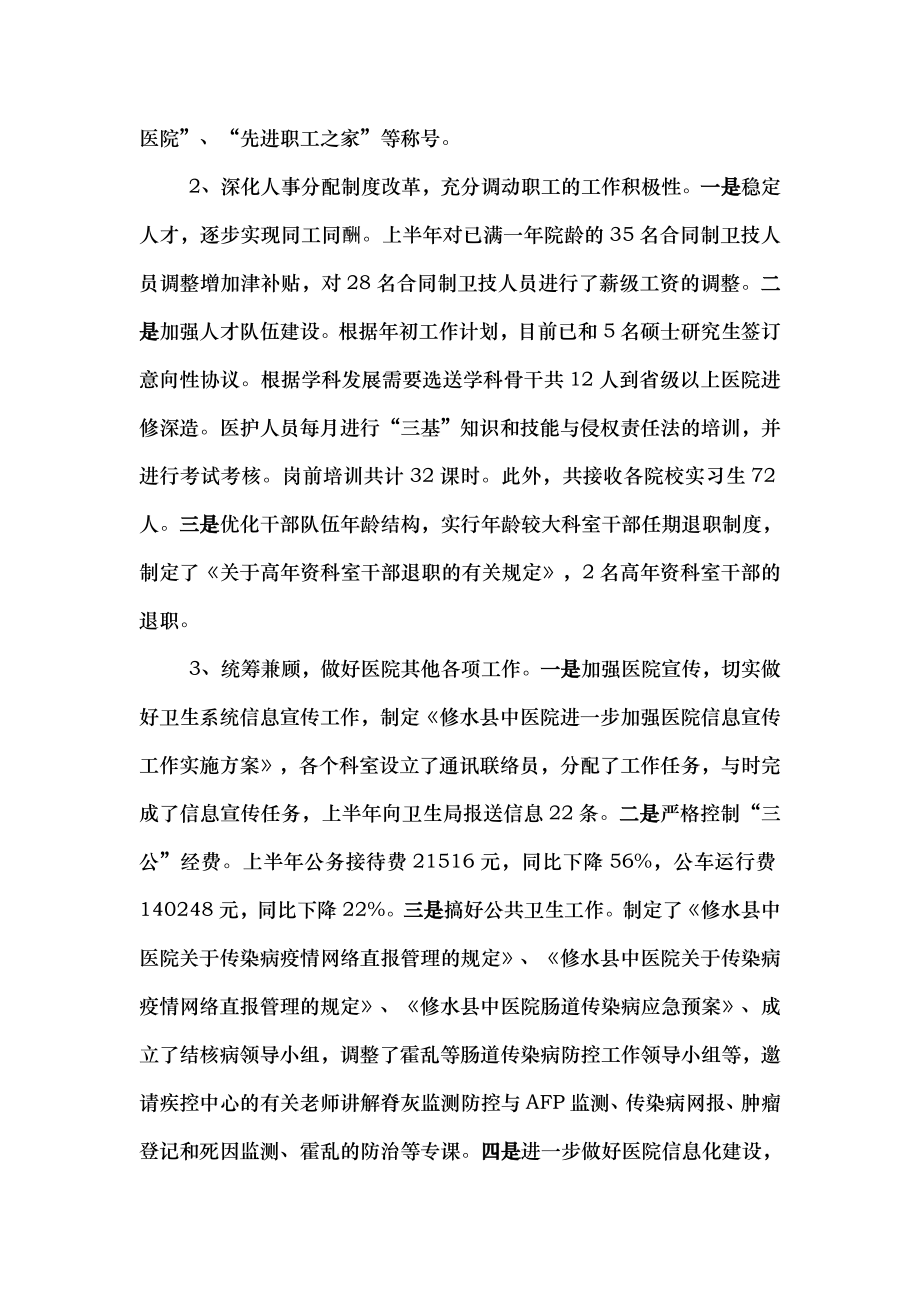 修水县中医院2015年上半年工作总结与下半年工作计划.doc_第2页