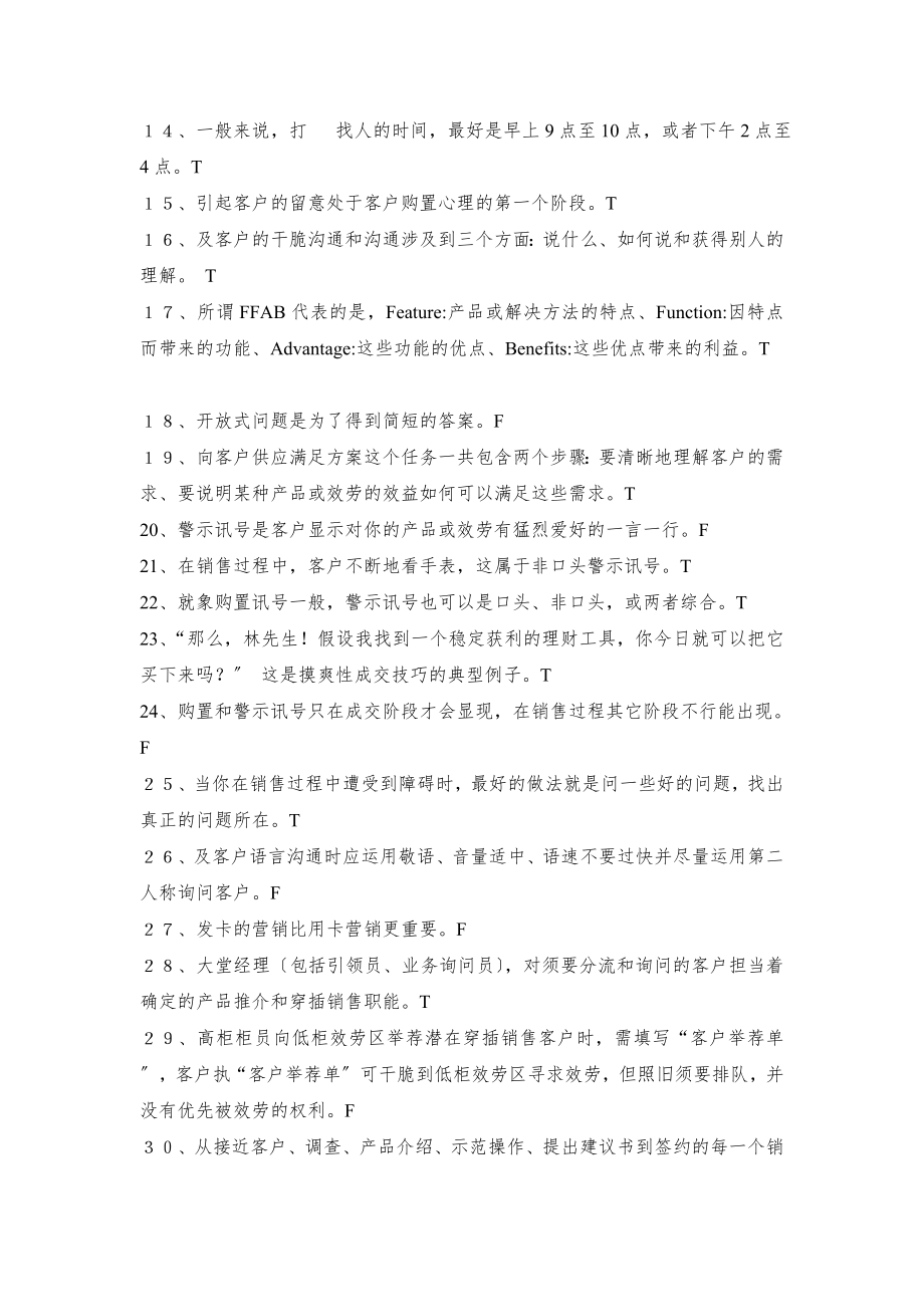 营销技巧试题及答案[3].docx_第2页