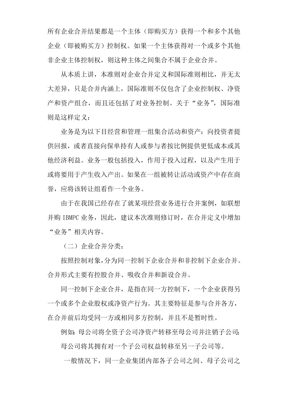 企业合并准则应用指南说明.docx_第2页