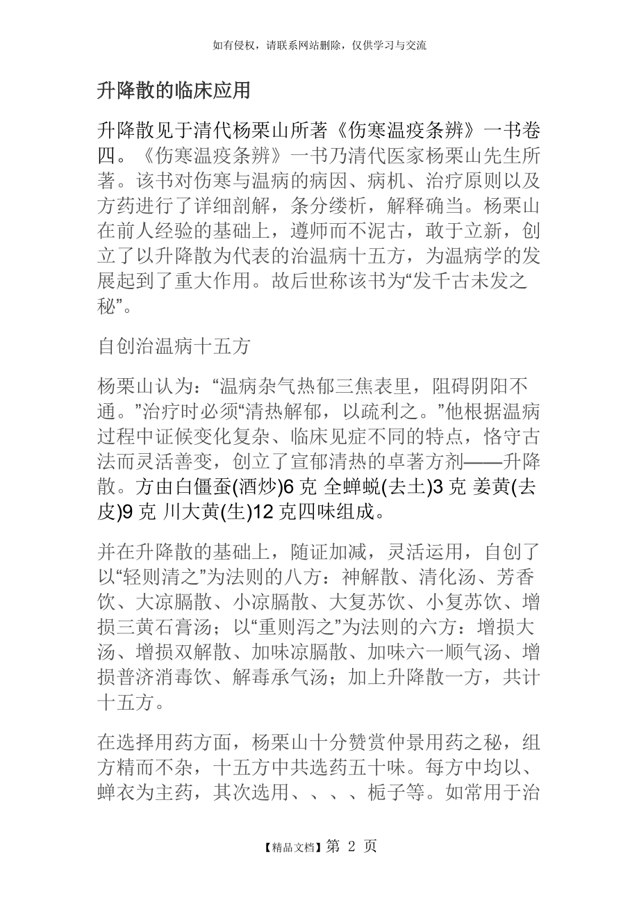 升降散的临床应用.doc_第2页