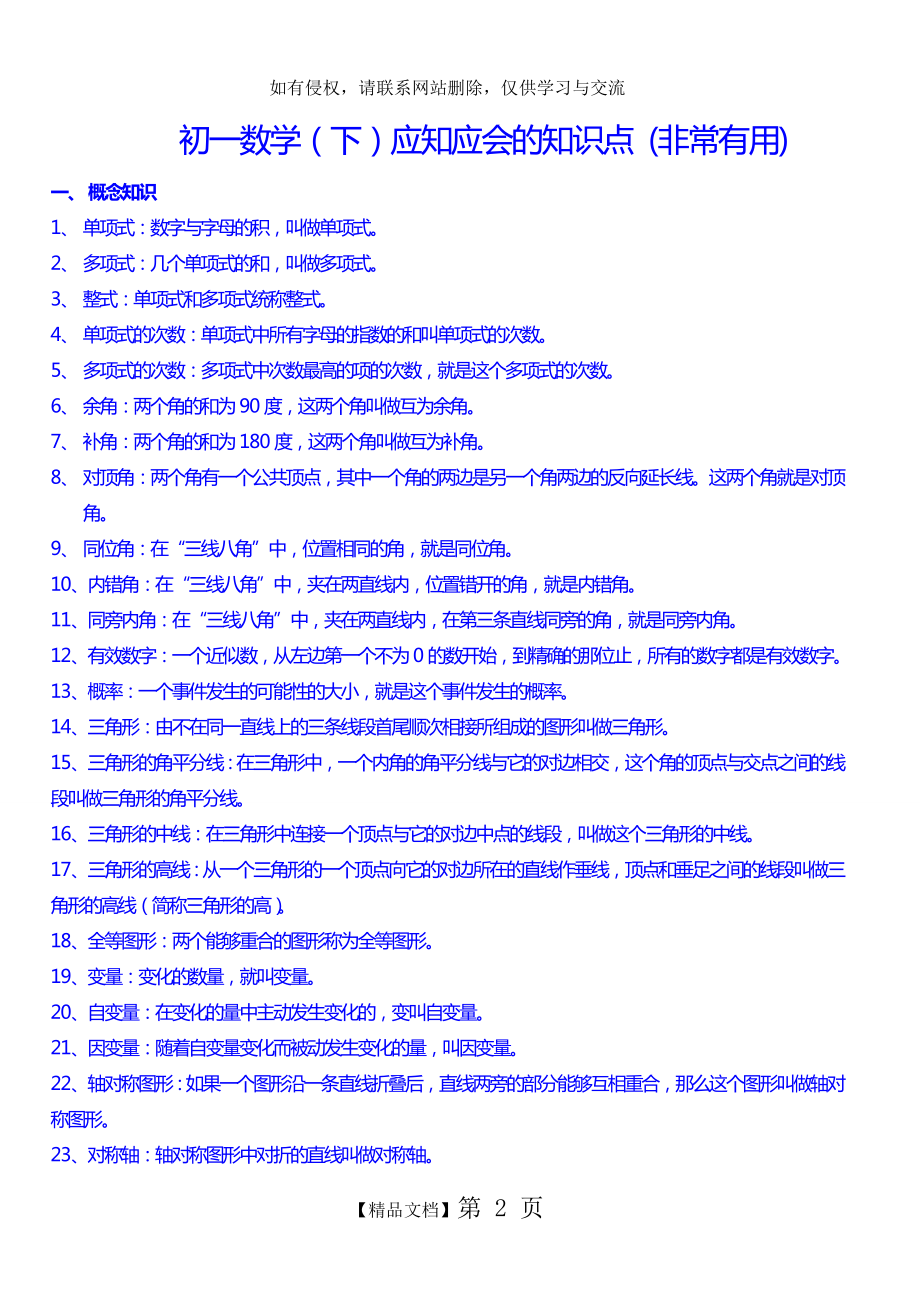 初一下学期数学知识点归纳(f非常有用).doc_第2页