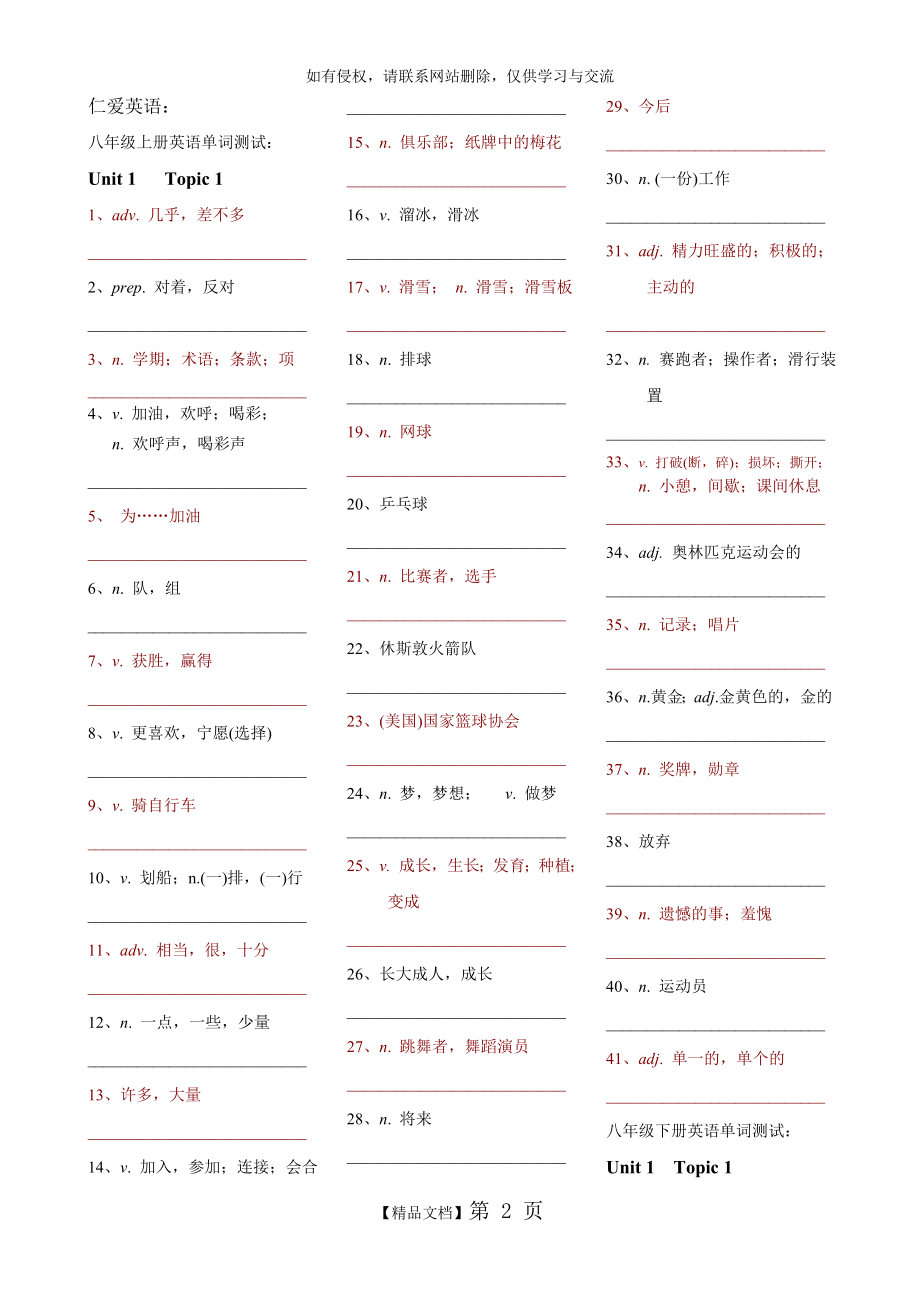 仁爱英语八年级上册英语单词测试.doc_第2页