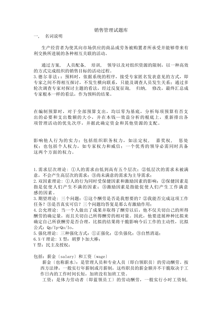 销售管理知识点汇总.docx_第1页