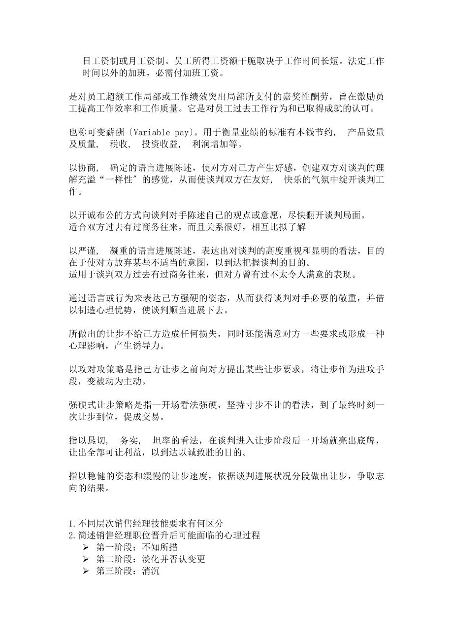 销售管理知识点汇总.docx_第2页