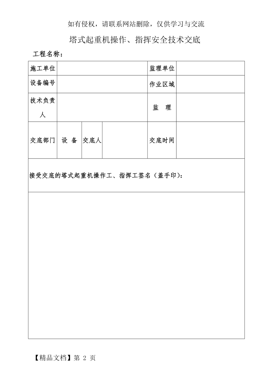 塔吊操作人员安全技术交底.doc_第2页