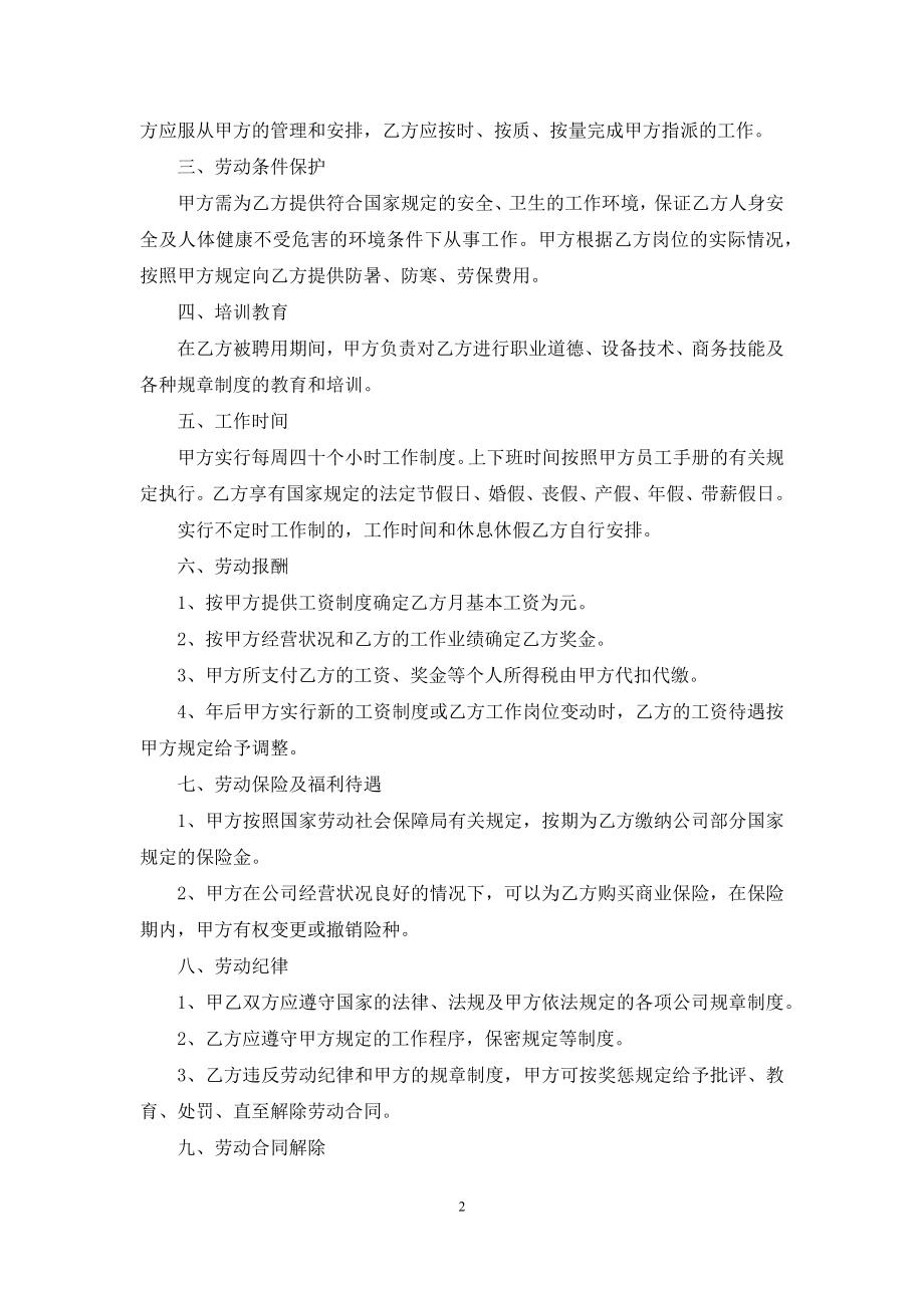 关于用工合同范文七篇.docx_第2页