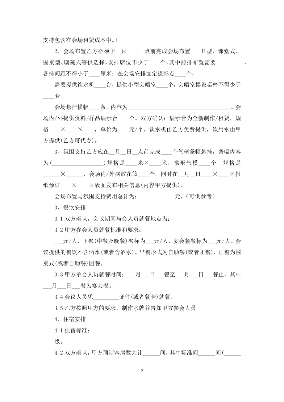 会议承办合同范文.docx_第2页