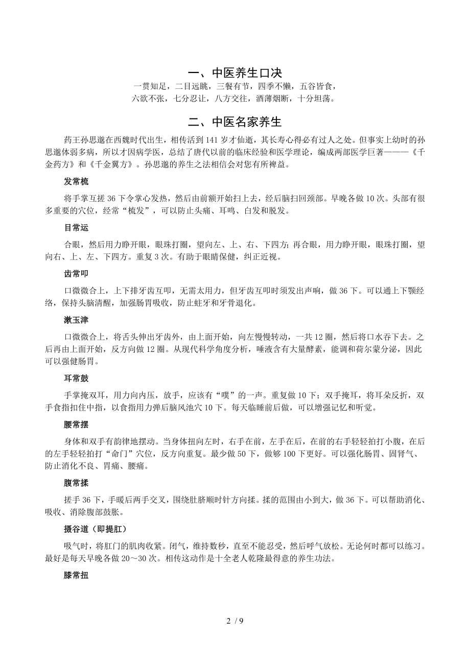 中医养生知识小手册.docx_第2页