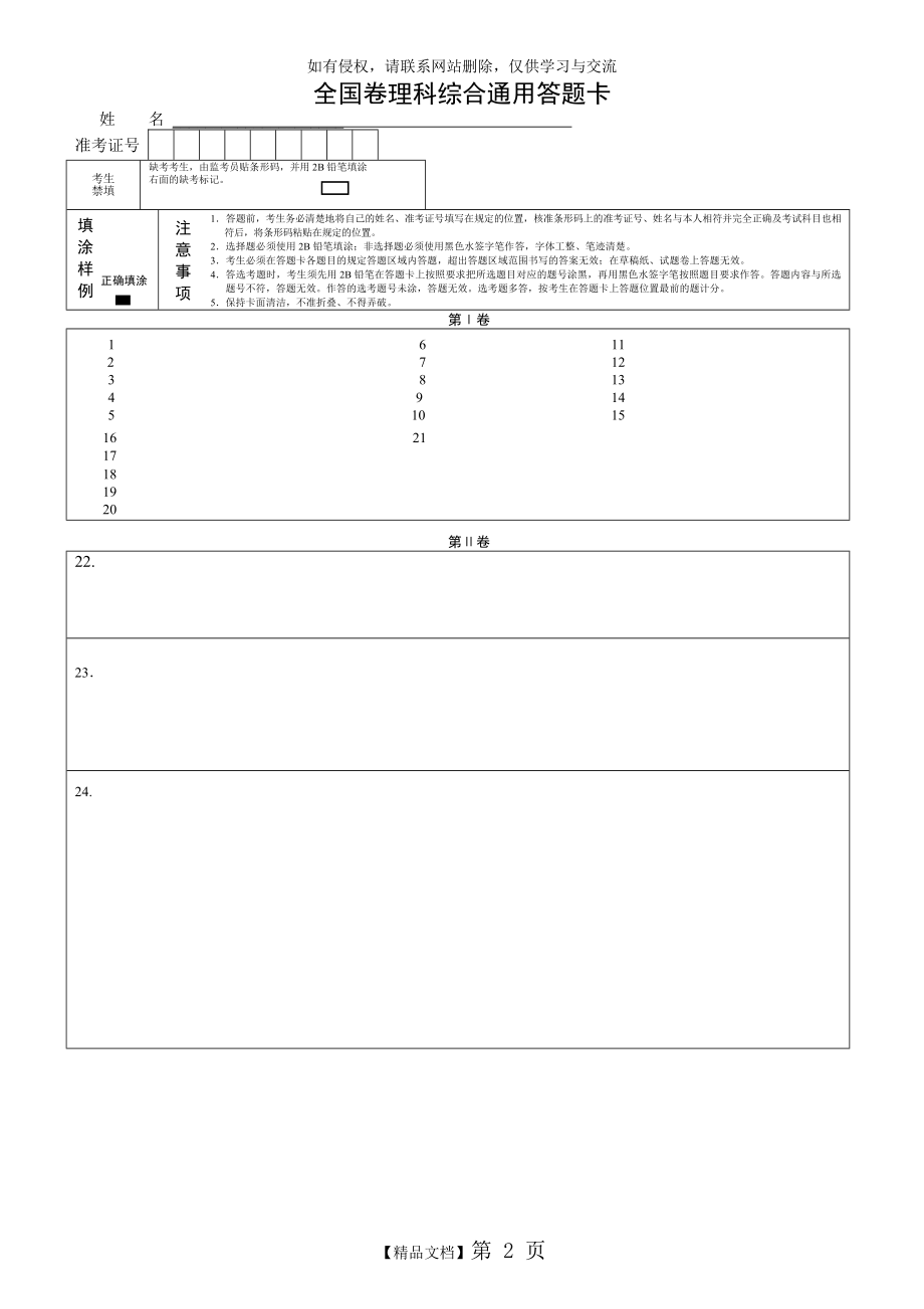 全国卷理综答题卡A4版.doc_第2页