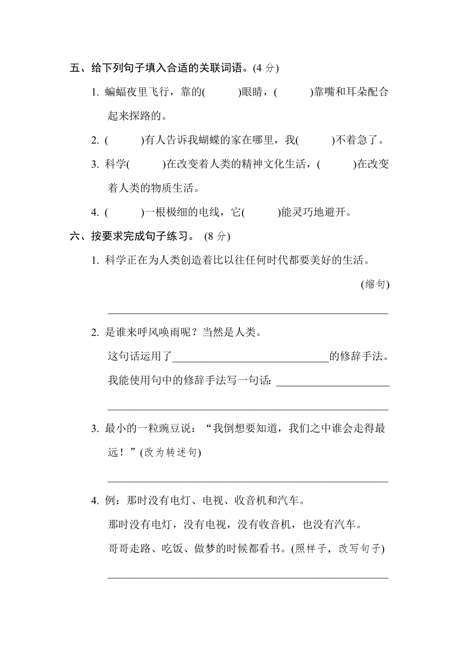 部编版四年级上册语文 第二单元 达标检测卷.doc_第2页