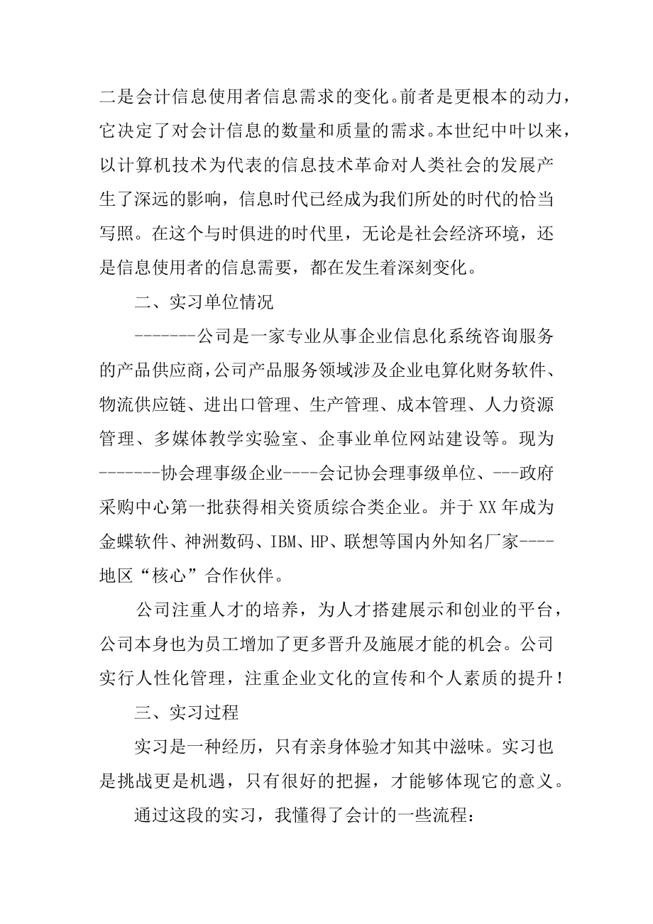 会计实习报告模版精华.docx_第2页