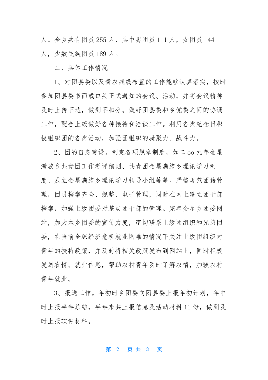 共青团上半年工作汇报总结.docx_第2页