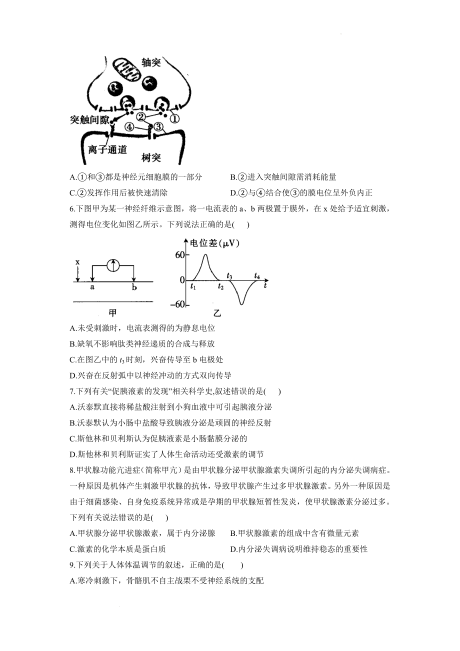 高考生物一轮复习单元达标检测第七单元 生命活动的调节（基础卷）.docx_第2页