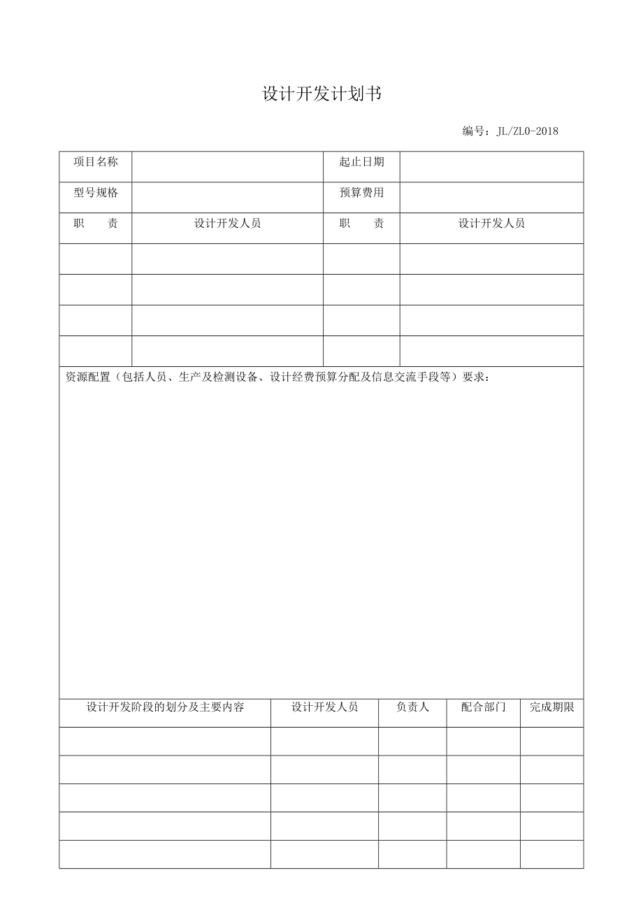 设计开发计划书--1.doc_第2页