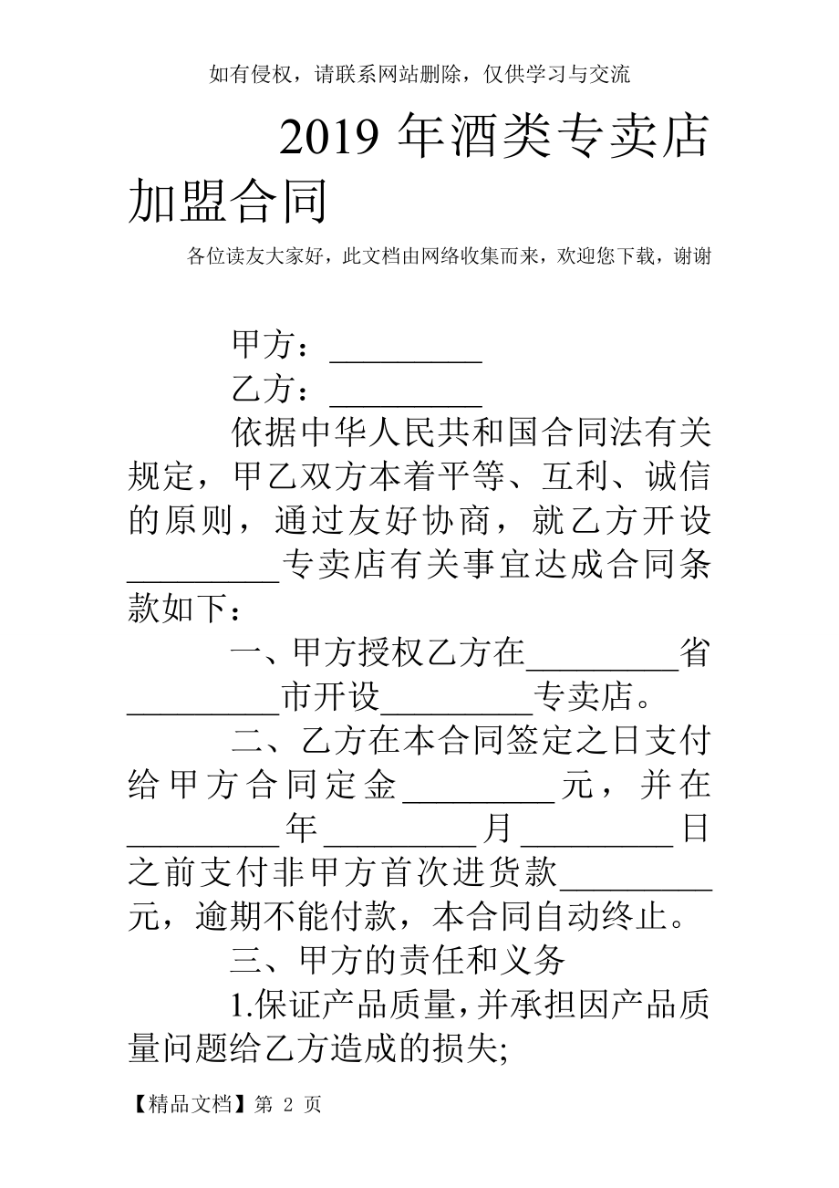 2019年酒类专卖店加盟合同.doc_第2页