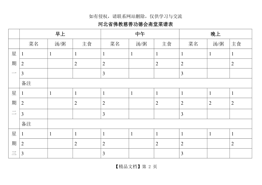 食堂菜谱表.doc_第2页