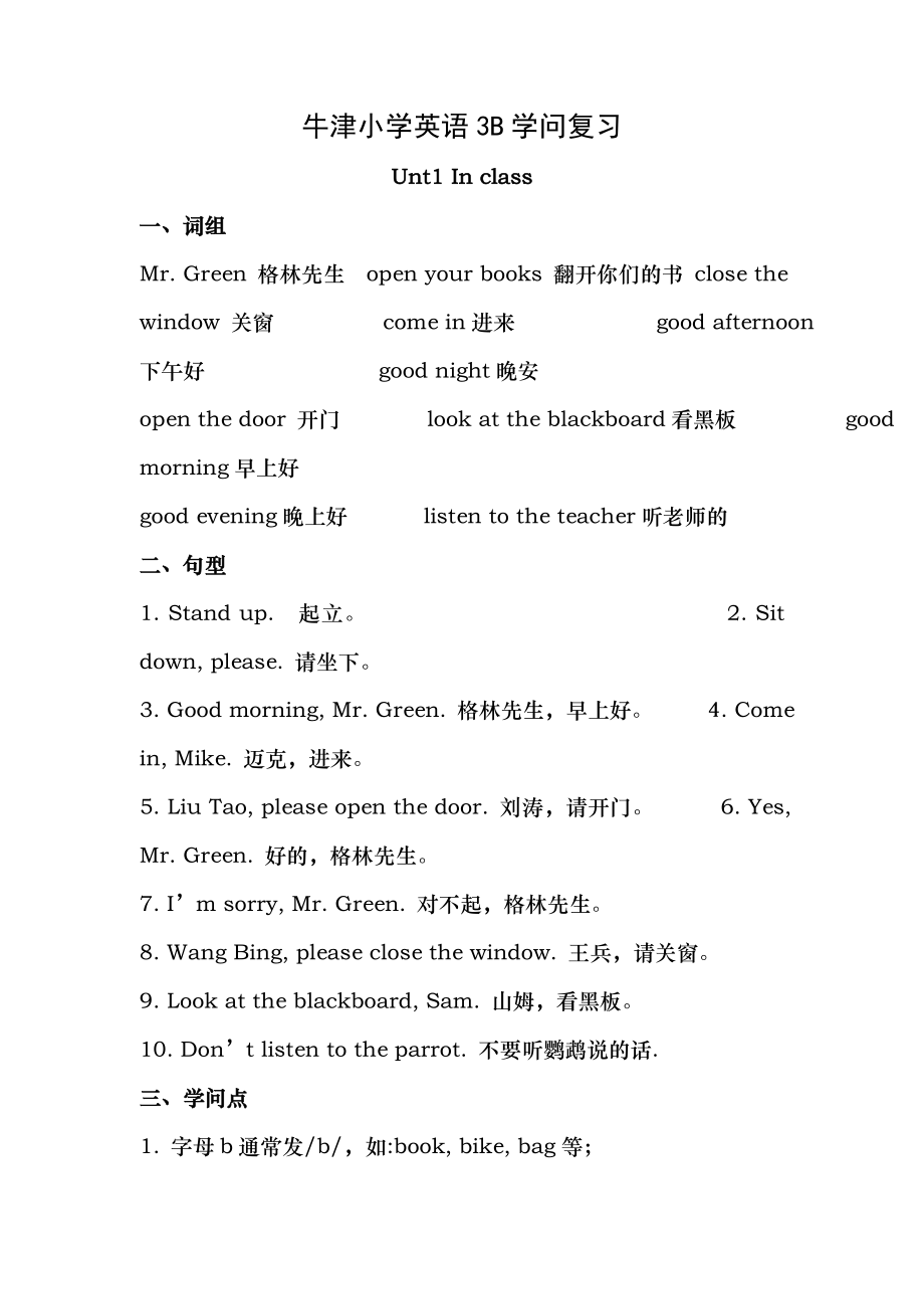 译林版小学英语3B知识点汇总1.docx_第1页