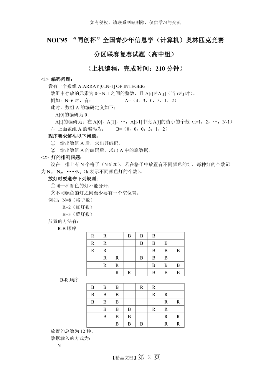 历届noip提高组复赛试题.doc_第2页