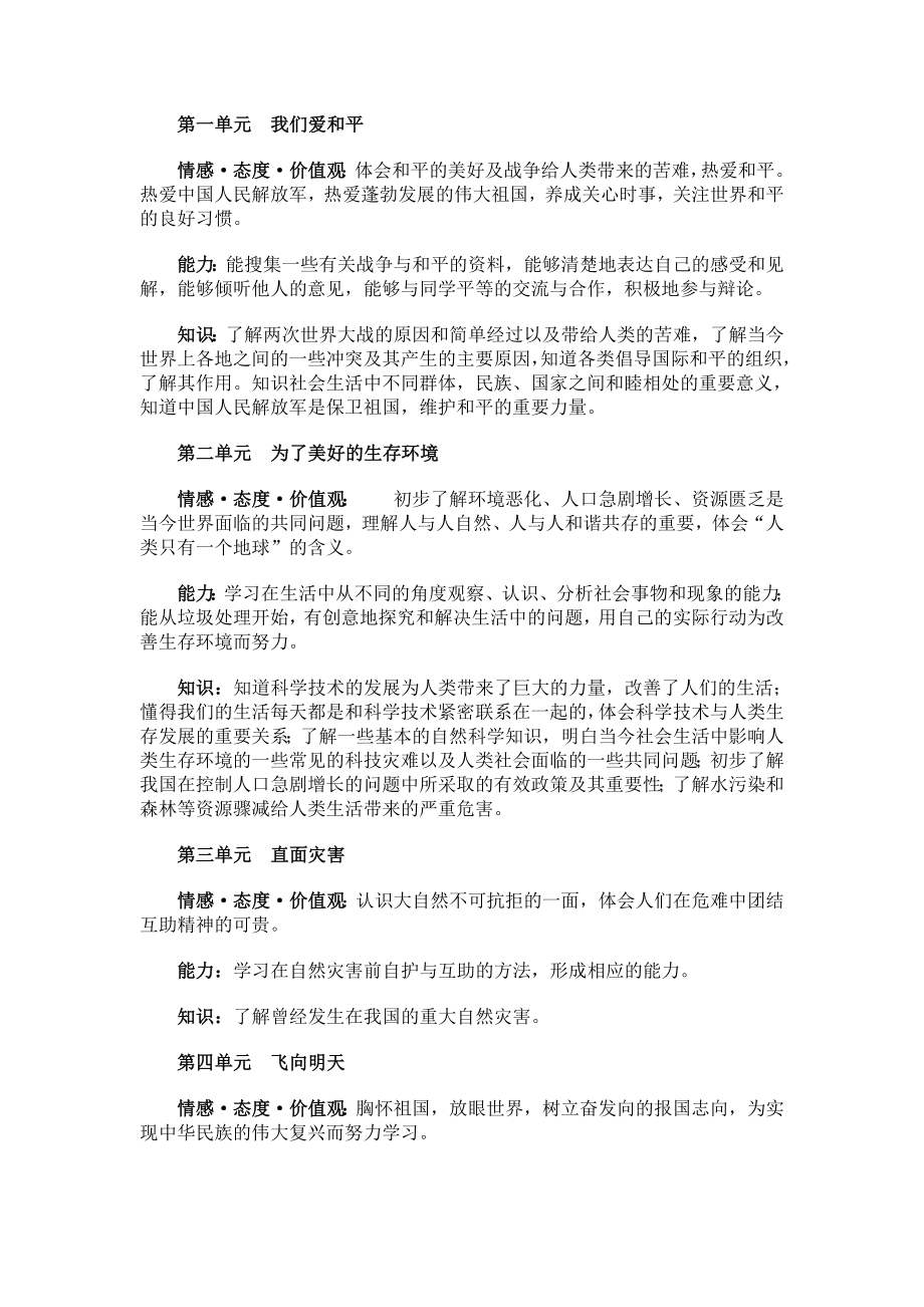 六年级下品德与社会教学计划(浙教版).doc_第2页