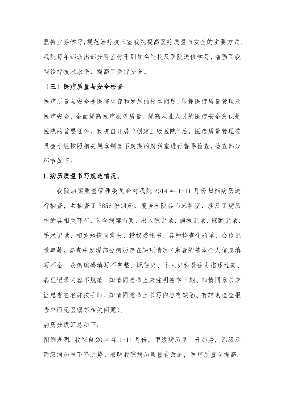 医疗质量与安全管理分析总结.doc_第2页