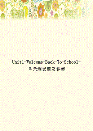 Unit1-Welcome-Back-To-School-单元测试题及答案.doc