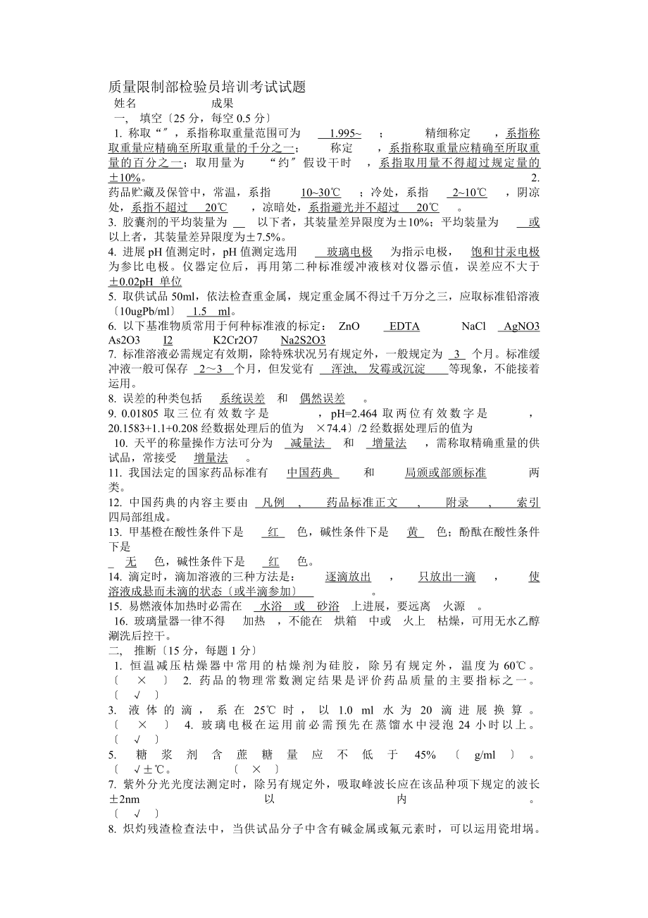 质量控制部检验员培训考试试题.docx_第1页