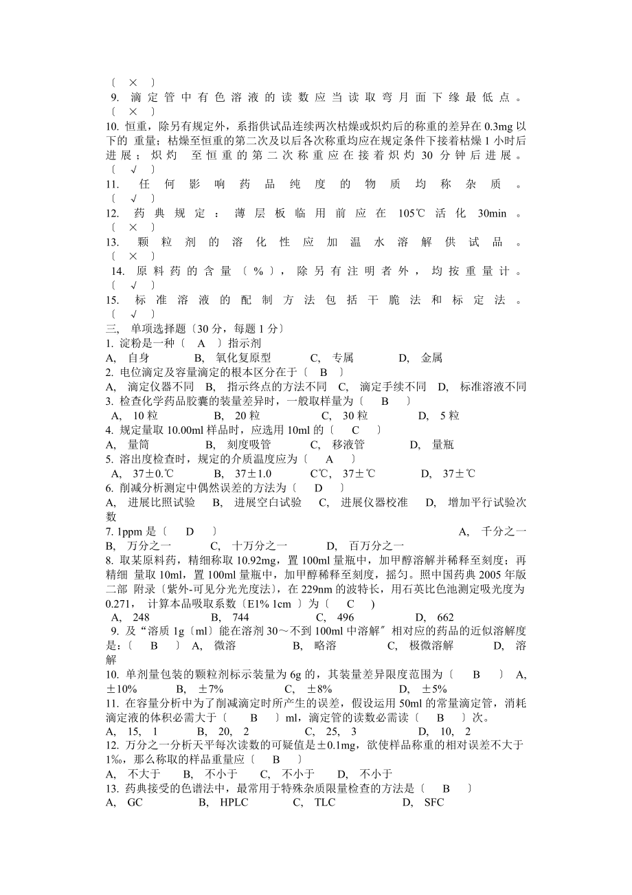 质量控制部检验员培训考试试题.docx_第2页