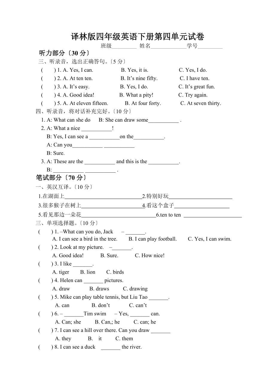 译林版四年级英语下册第四单元试卷及答案全.docx_第1页