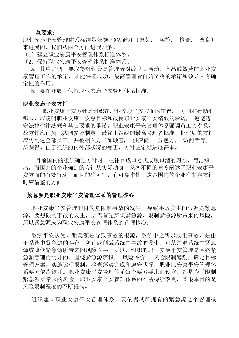 职业健康安全基本知识教材.docx_第2页