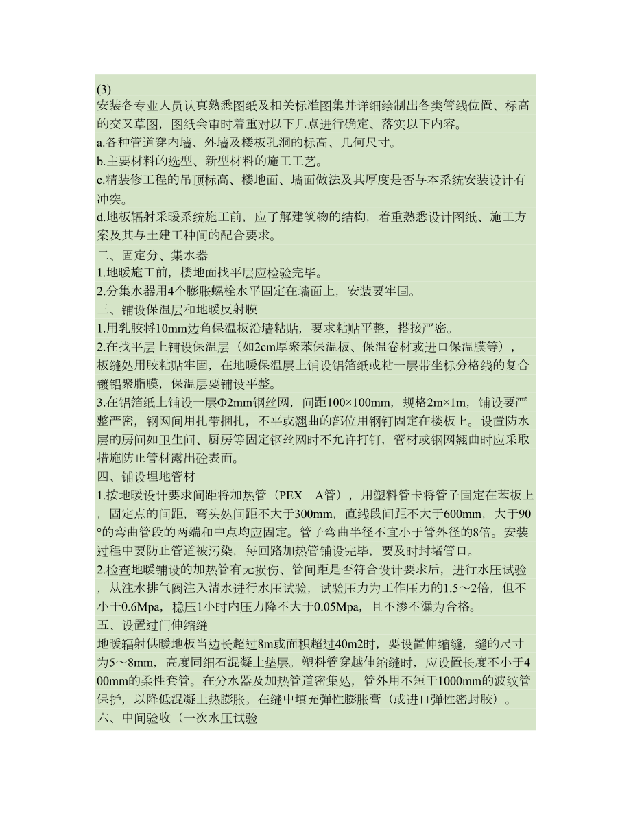 地板辐射采暖施工工艺流程..doc_第2页