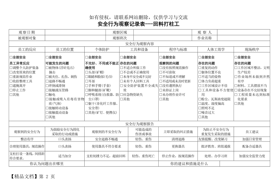 安全行为观察表格.doc_第2页