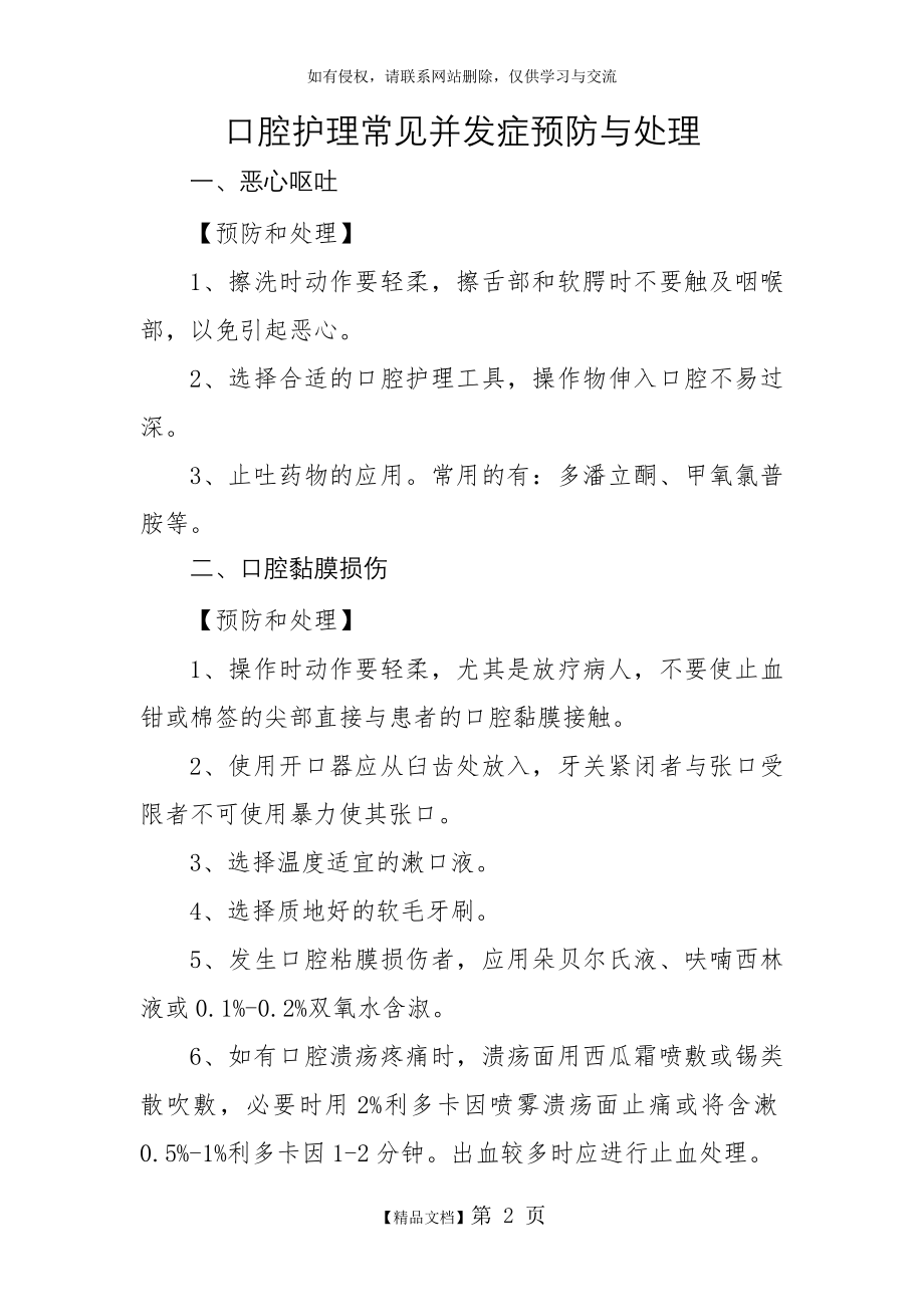 口腔护理常见并发症预防与处理.doc_第2页