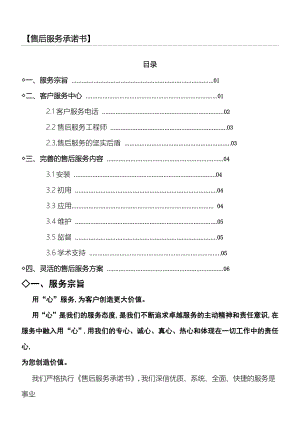 医疗设备质量保证及售后服务承诺方案范本.doc