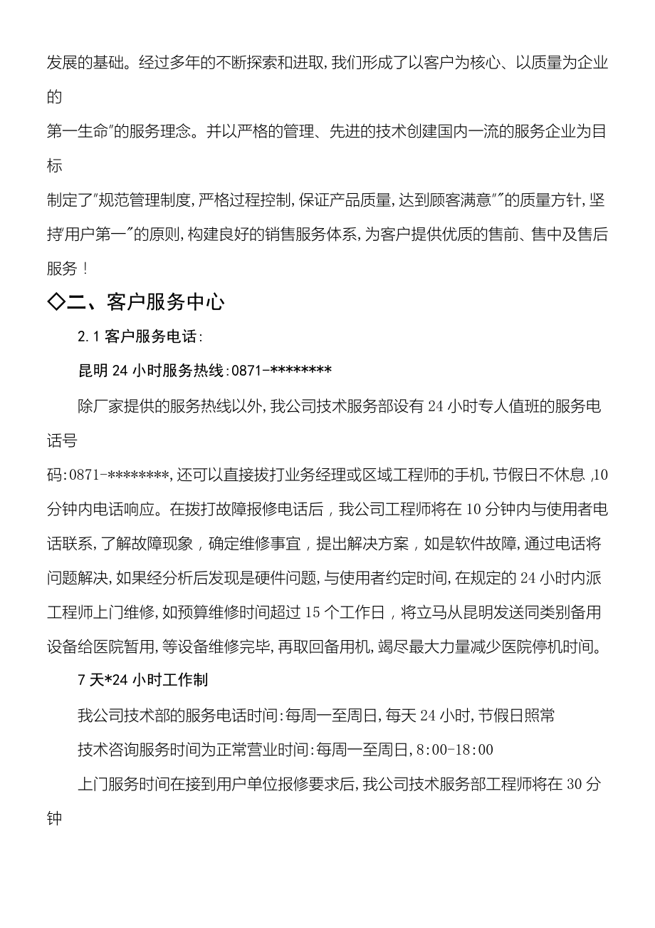 医疗设备质量保证及售后服务承诺方案范本.doc_第2页