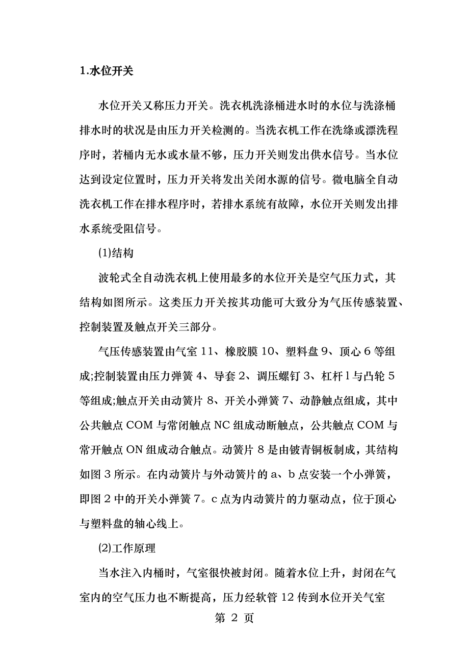 全自动洗衣机设计说明书.docx_第2页