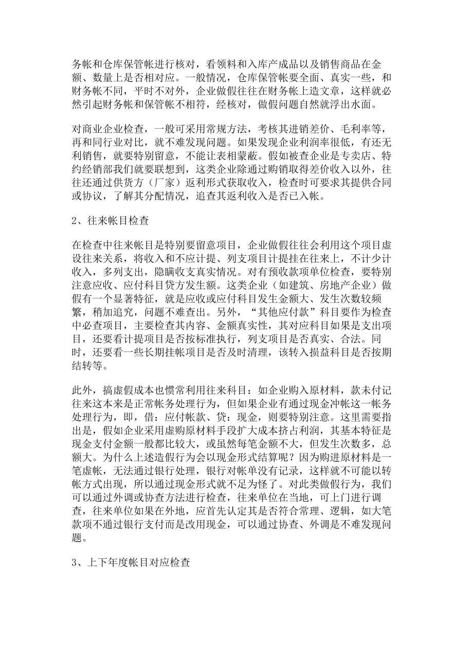 关联检查技巧在查案过程中的几点体会精.docx_第2页