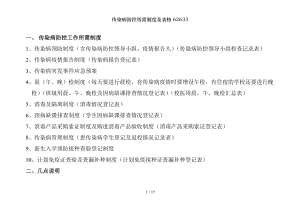 传染病防控所需制度及表格62633.docx