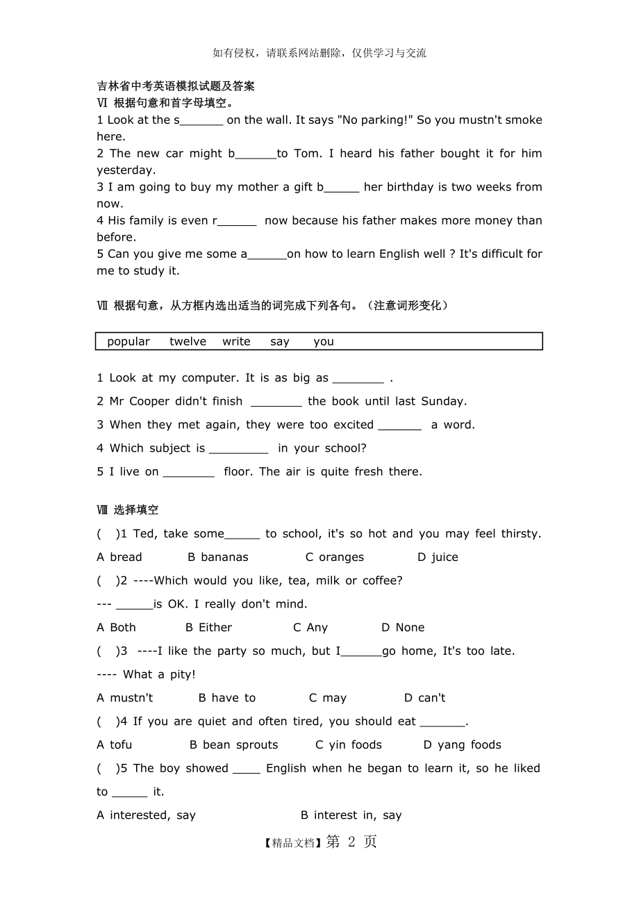 吉林省中考英语模拟试题及答案.doc_第2页
