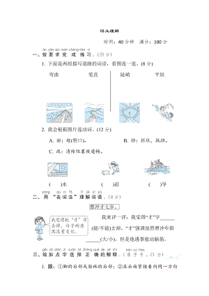 部编版二年级上册语文 词汇积累专项卷 10. 词义理解.doc