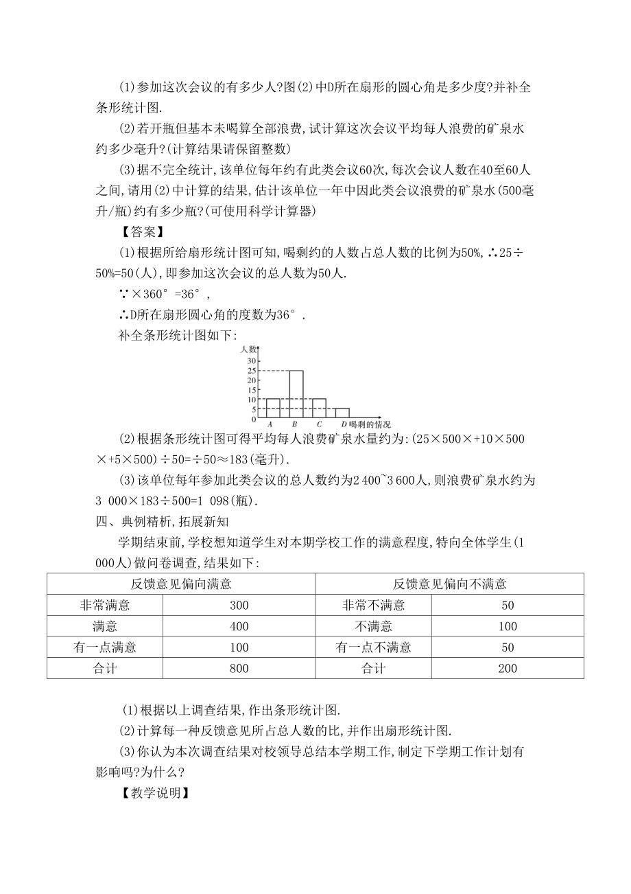 华师版八年级上册数学 【教学设计】15.2.2 利用统计图表传递信息.doc_第2页