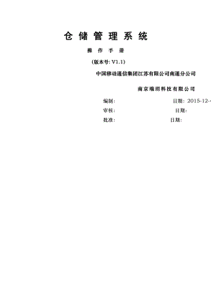 仓储管理系统操作手册.doc