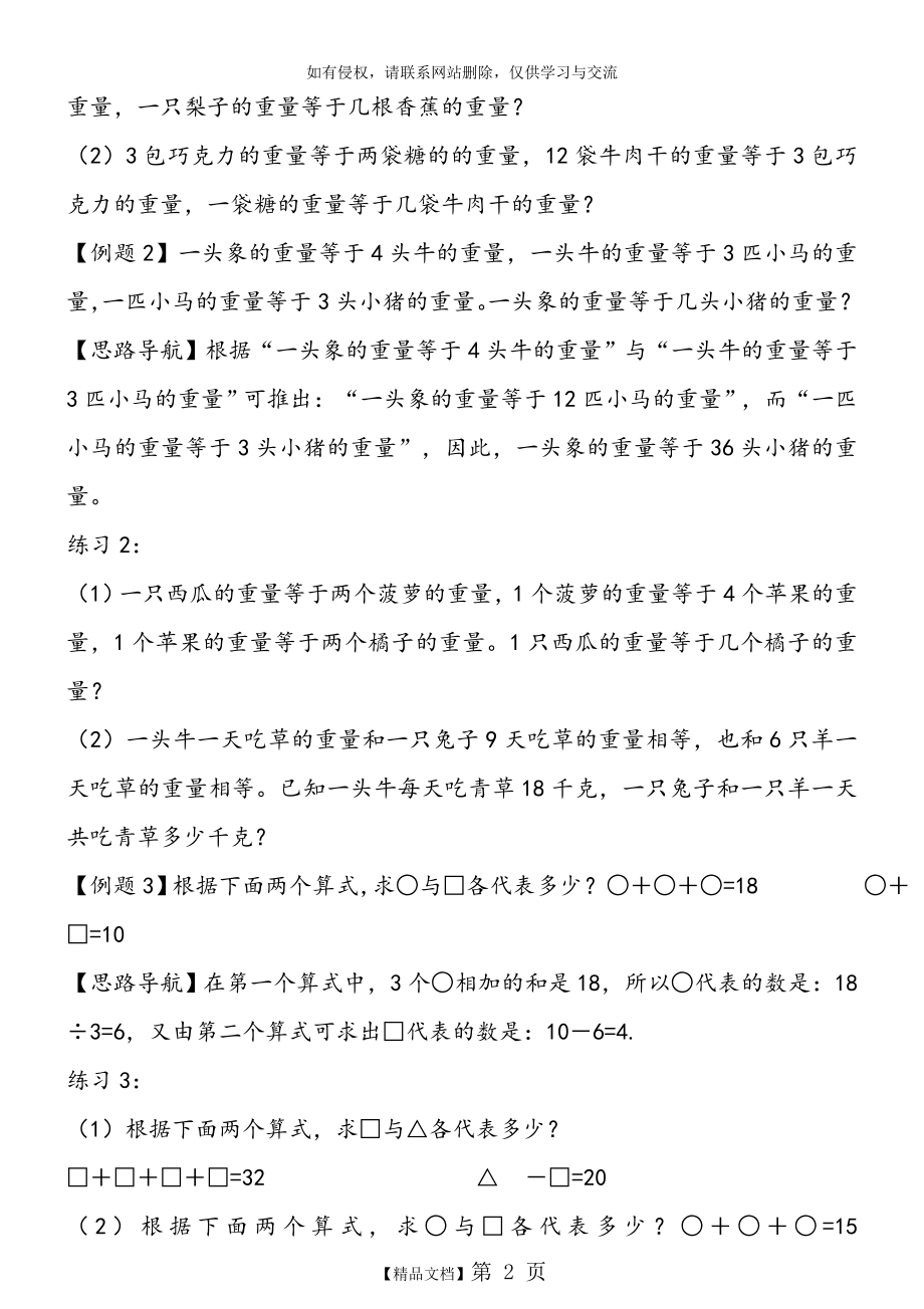 四年级奥数举一反三简单推理教案.doc_第2页