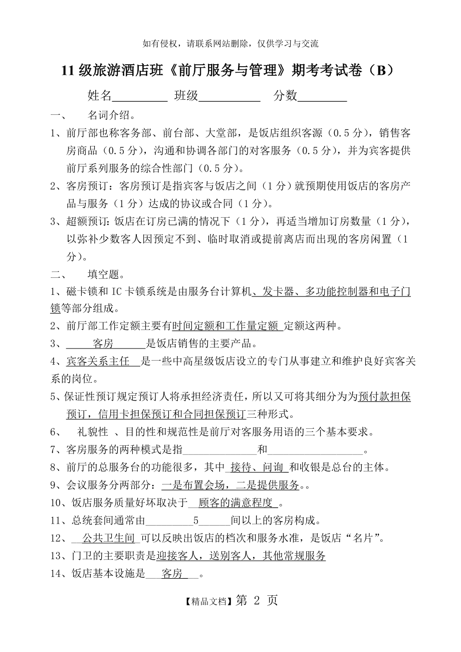 前厅服务与管理试卷B答案.doc_第2页